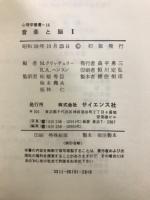 音楽と脳
