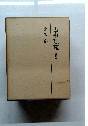 古事類苑　普及版