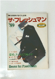 別冊 MEN'S CLUB　ザ・フレッシュマン　1989年