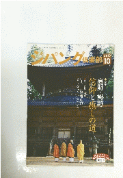 ジパング　倶楽部　２０１３年１０月号