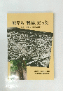 岐阜も「戦場」 だった　
