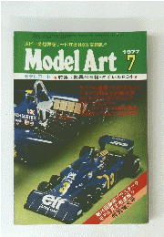 Model Art 1977年7月号