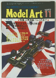 Model Art　1977年11月号