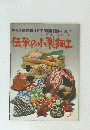 伝承の小裂細工　No.59