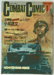 COMBAT COMIC 1985年11月号