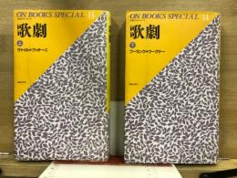 歌劇