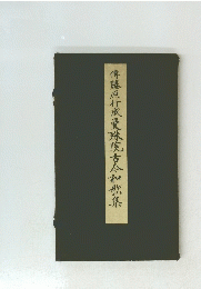 傳藤原行成曼殊院古今和歌集