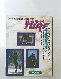 創刊50周年記念　優駿 増刊号 TURF　　平成3年11月5日号