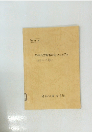 外国人労働者対応マニュアル