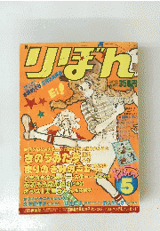 りぼん　5月号