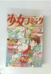 少女コミック　8  4月5日号
