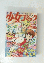 少女コミック　8  4月5日号