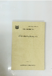 曲岩下遺跡発掘調査報告書　1993年12月号