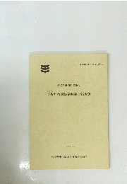 北条町内遺跡発掘調査報告書　1992年3月号