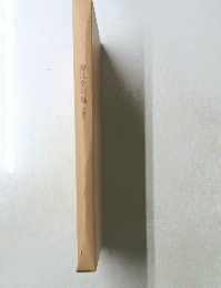 登工堂句集
