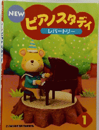 New　ピアノスタディ　１　レパートリー