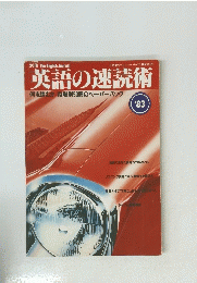 英語の速読術　１９８３年