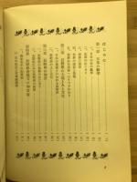 郷土の数学者ものがたり : 長野県の和算家
