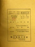 新珠算入門