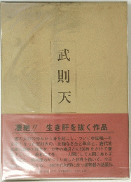 武則天