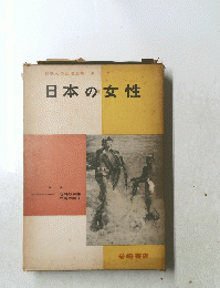 日本の女性