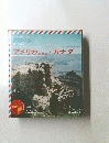 アメリカ 自然品/カナダ
