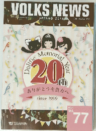 VOLKS NEWS 2019年春号