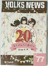 VOLKS NEWS 2019年春号