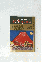財界さっぽろ　特大号