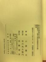 宮澤賢治手帳 : 復元版