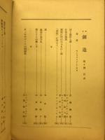 創造