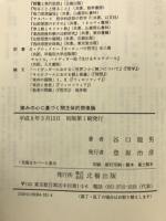 痛みの心に基づく間主体的想像論
