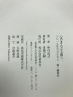 心のまんだら巡礼