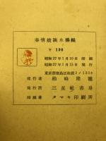 春情妓談水揚帳
