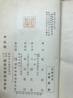 旅順戰抄