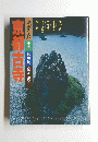 京都古寺　日本の美