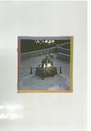 MOA美術館 MOAMUSEUMOFART