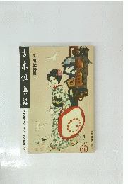古本倶樂部
　２４０号　２０１１年６月号
