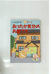 あったか気分のお鍋です