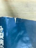 分裂病の精神病理