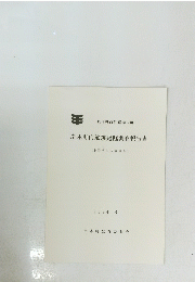 岸本町内遺跡発掘調査報告書　１９９４年３月号
