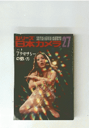 シリーズ日本ガメラ27