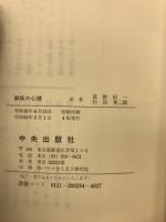 嫉妬の心理