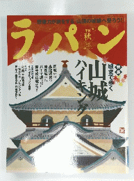 ラパン　秋