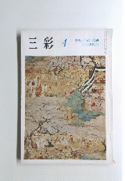 三彩 4 桜の絵画 明治美術展