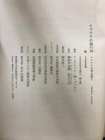 ヒマラヤ名著全集