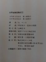 世界装飾図集成