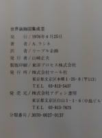 世界装飾図集成