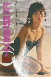 佐野量子