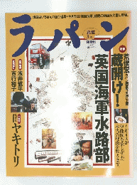 ラパン　3月号